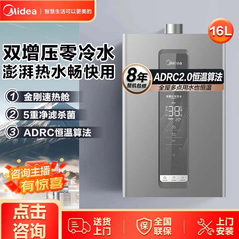 美的XP5热水器国家补贴燃气水伺服智控恒温增压零冷水天家用