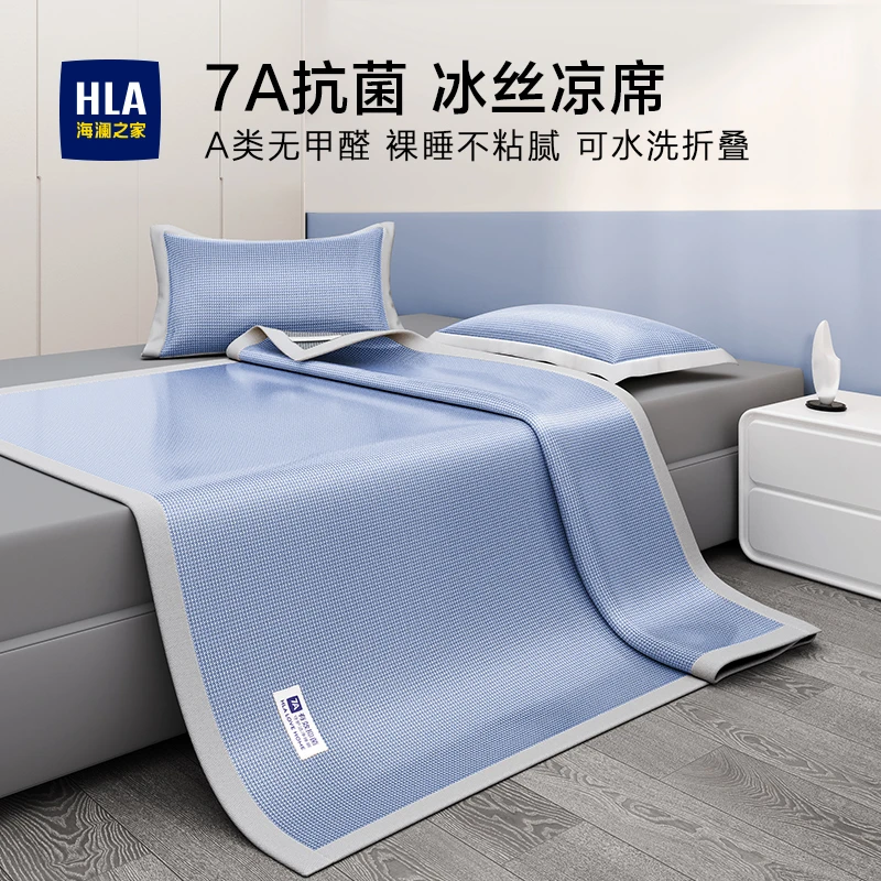 海澜之家抗菌凉席冰丝席夏天专用冰藤席学生宿舍空调席单人软凉