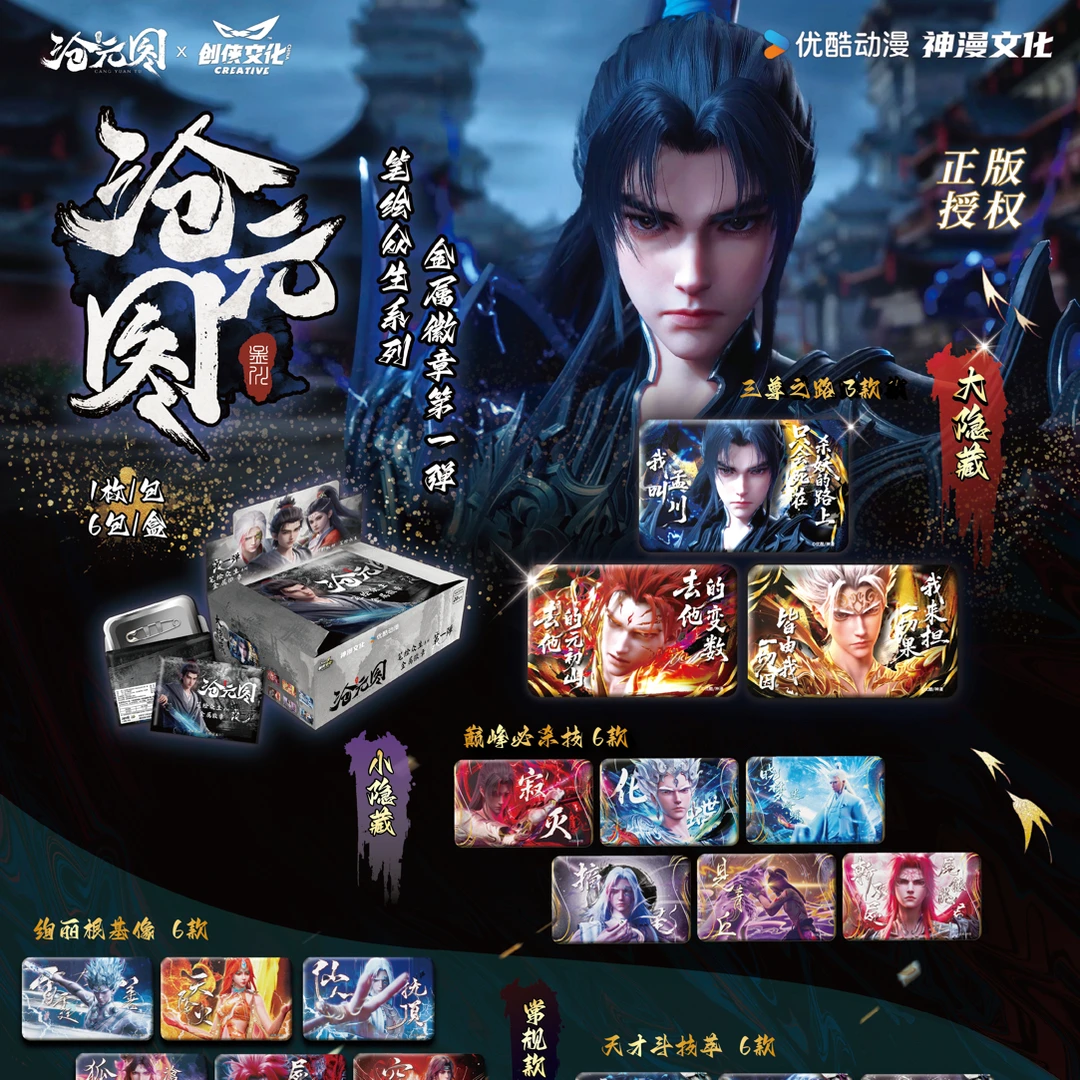 (平拆+PK玩法)沧元图创侠正版周边笔绘众生系列金属徽章吧唧盲盒