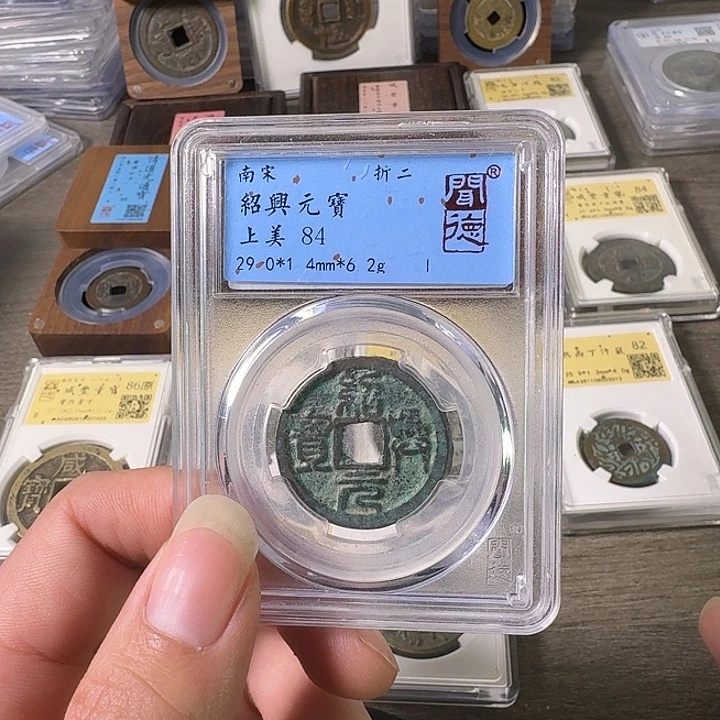 铜A闻博文化绍兴元宝