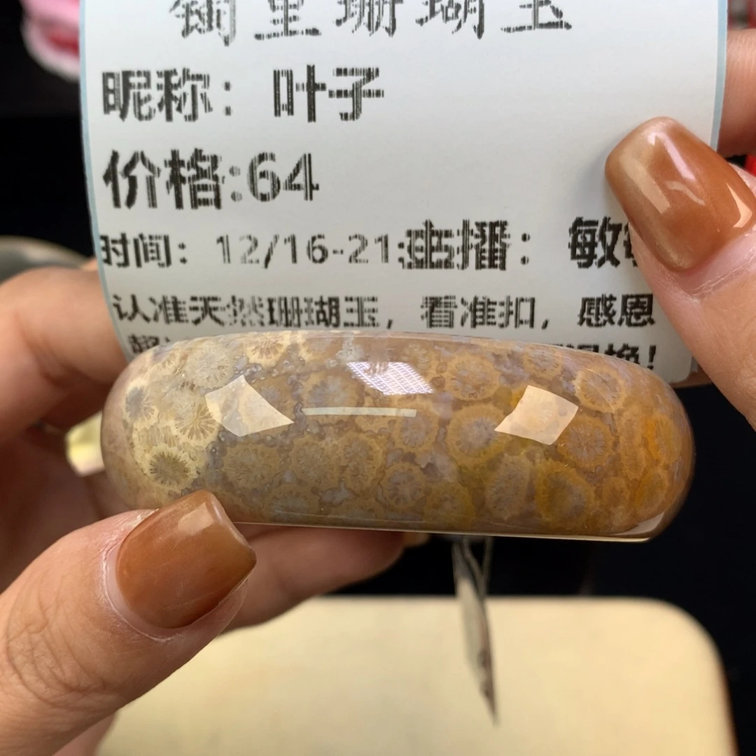 叶***子硅化珊瑚（珊瑚玉）未镶嵌手链