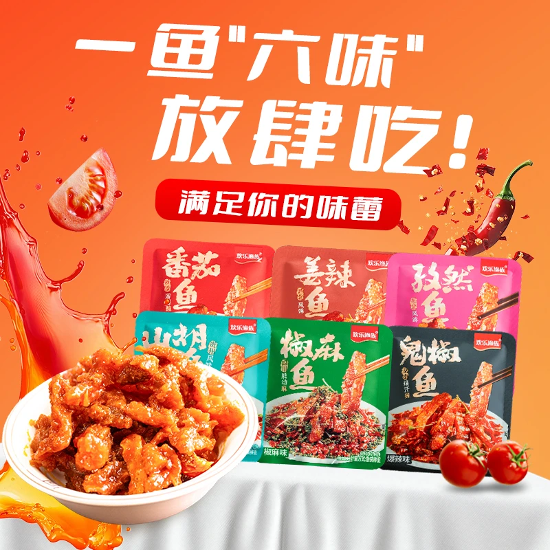 欢乐渔族醇鱼肉即食辣味鱼肉高蛋白零食去骨休闲食品解馋小吃湖南