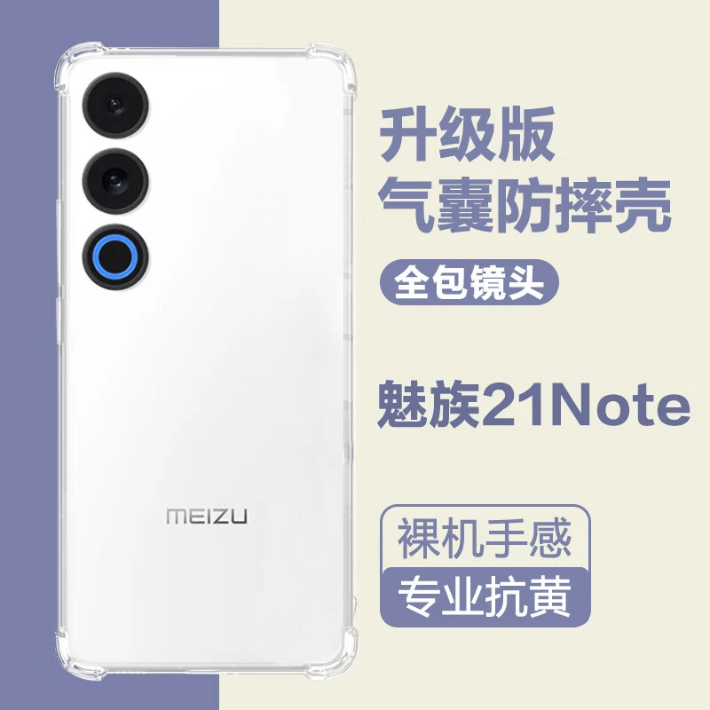 魅族21手机壳魅族21Pro保护套四角防摔全包边硅胶气囊加厚软壳