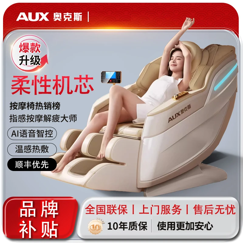 【爆款升级】奥克斯R20全身智能按摩椅家用全自动豪华零重力按摩舱