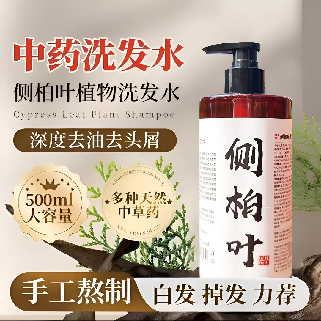 【植物洗发原浆】传统洗发水养发护发侧柏叶何首乌洗头