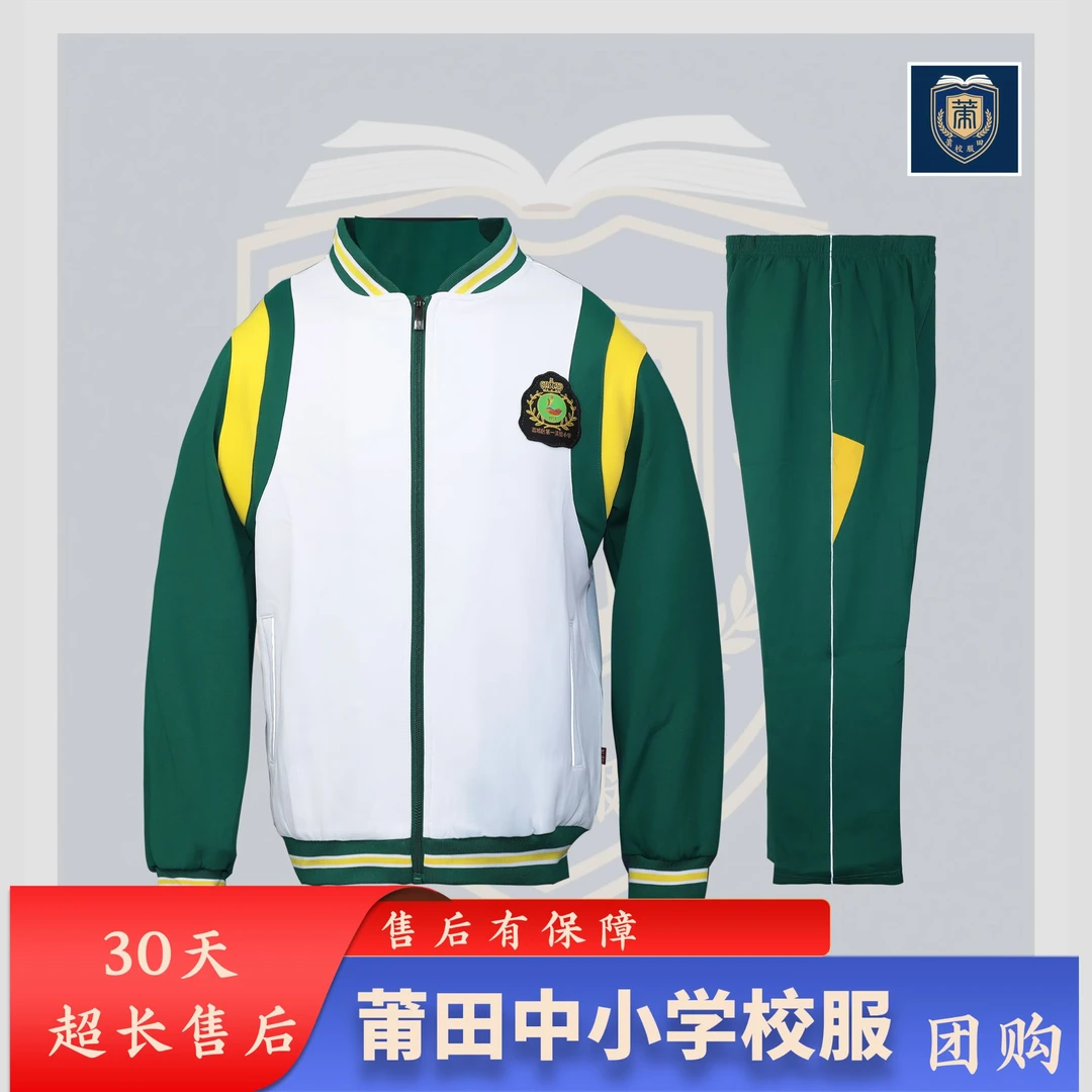 莆田市荔城第一实验小学同款秋季校服家委团购半价购