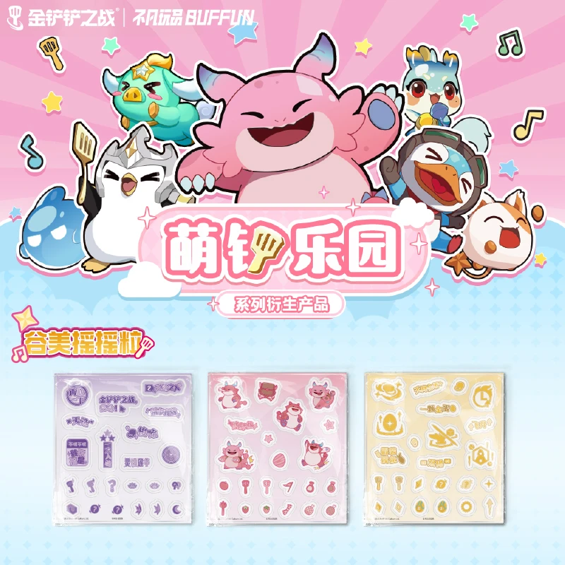 英雄联盟LOL不凡玩品x金铲铲之战 萌铲乐园系列-谷美摇摇粒周边