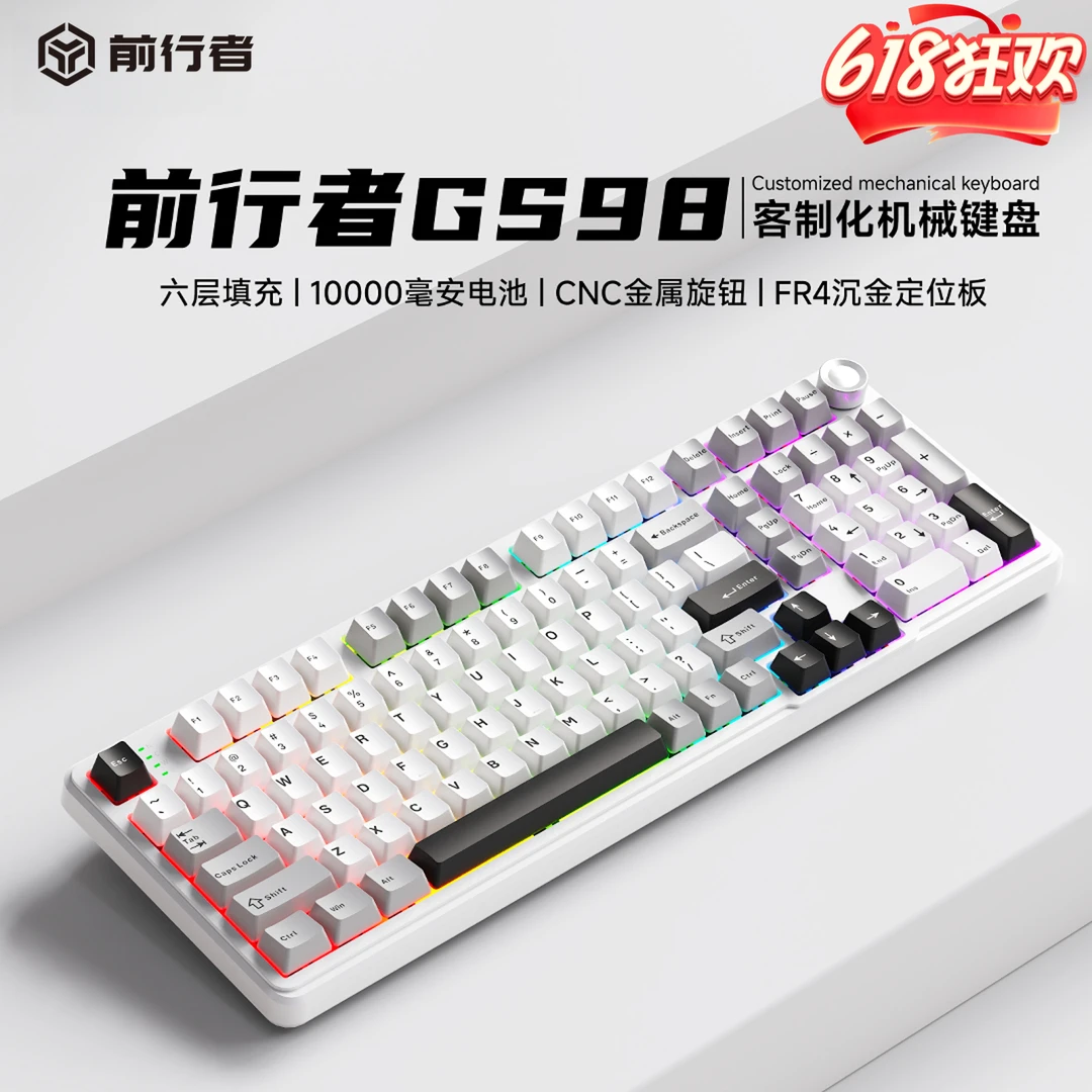 前行者GS98无线三模蓝牙机械键盘办公游戏电竞侧刻键帽旋钮数字区
