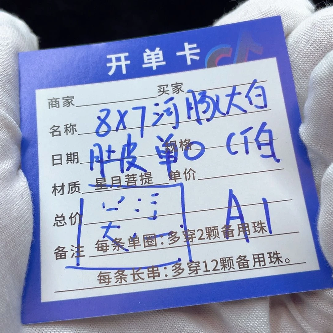 星月菩提手串A1 星月菩提