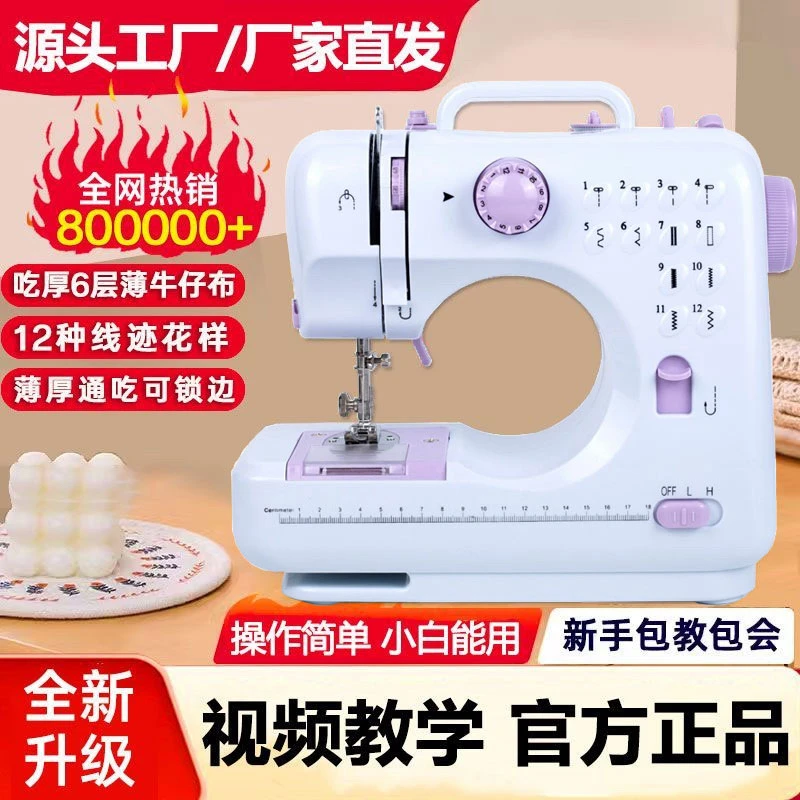 升级款多功能家用电动缝纫机锁边锁扣眼一体便携实用