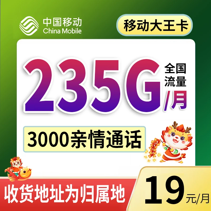 正规官方中国移动19元235G流量卡电话卡手机卡通用本地归属地卡5G