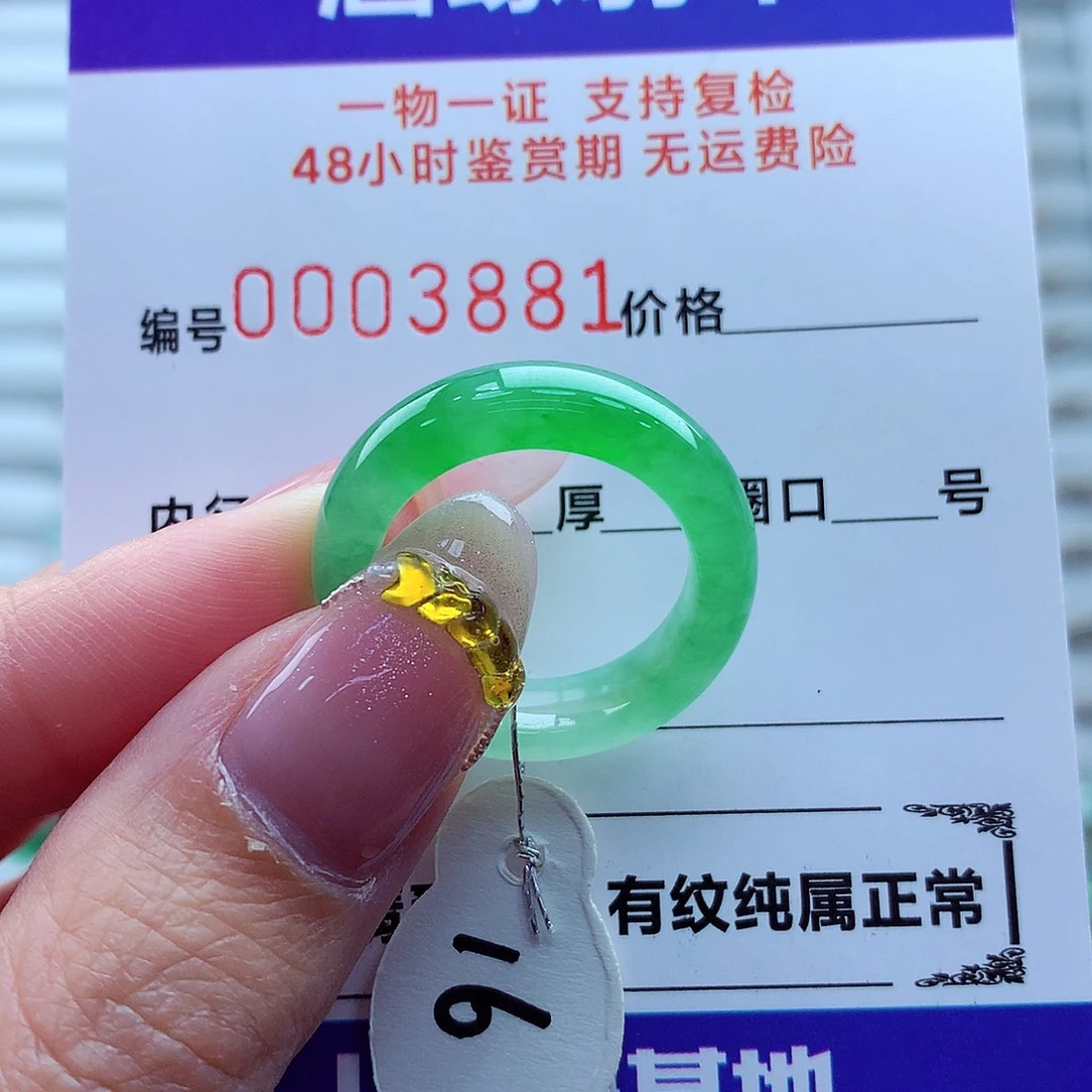 翡翠未镶嵌戒指翡翠