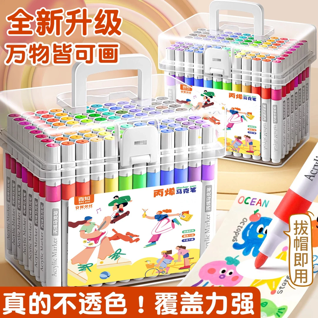 百知丙烯马克笔60色儿童水彩笔学生画画专用12色不透色可叠色画笔