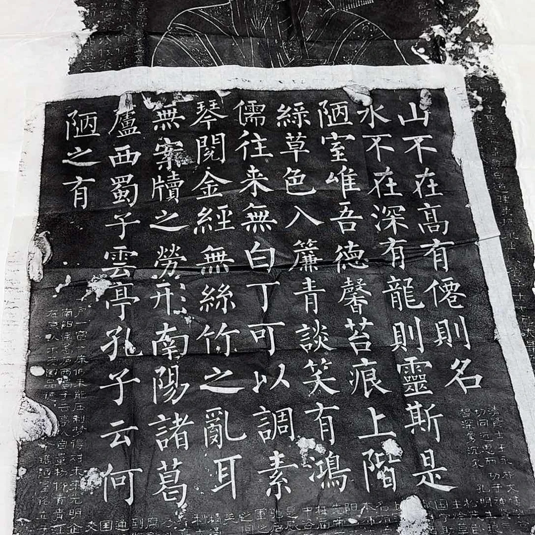 其他拓片用纸陋室铭