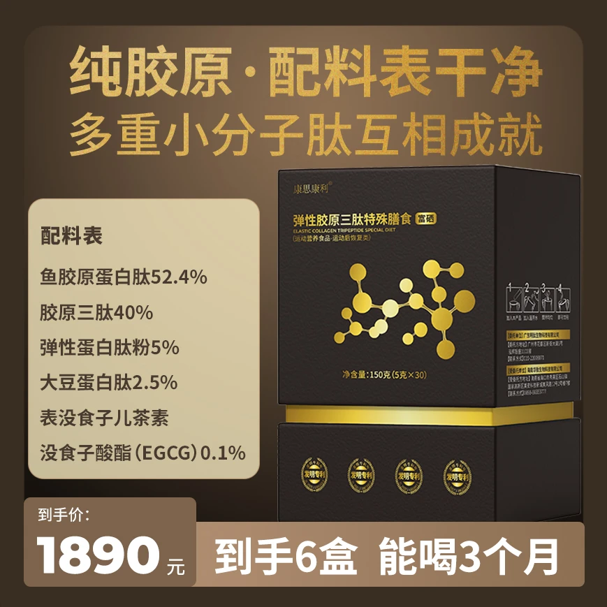 至尊版-弹性胶原三肽特殊膳食高含量小分子肽粉