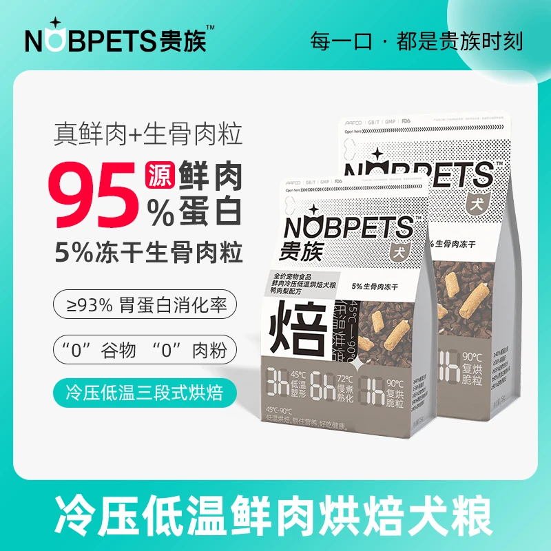 【经典】贵族烘焙狗粮鸭肉梨低温烘焙鲜肉冻干双拼成犬幼犬全价