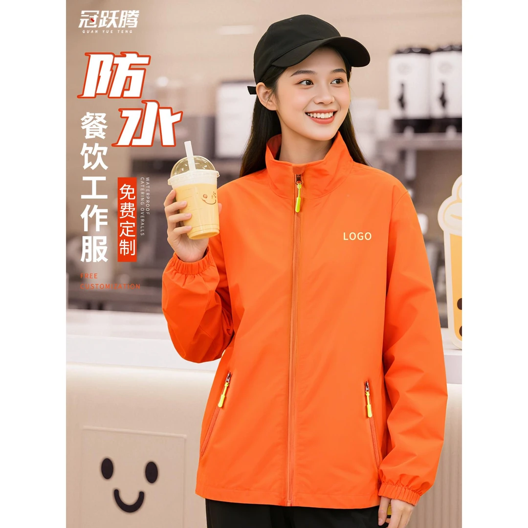 餐饮防水冲锋衣工作服定制印logo咖啡奶茶店员工秋季外套工装订做