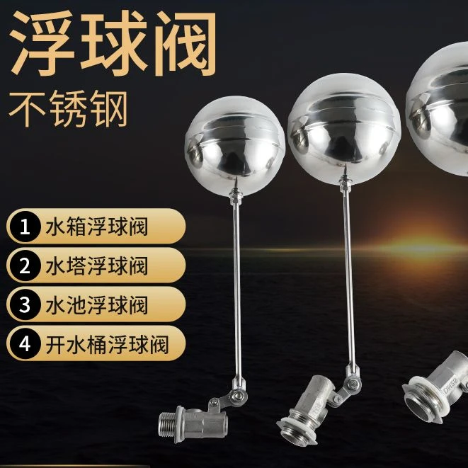 不锈钢浮球阀 浮球水箱开关自动水位控制器4分自来水阀门水满即停