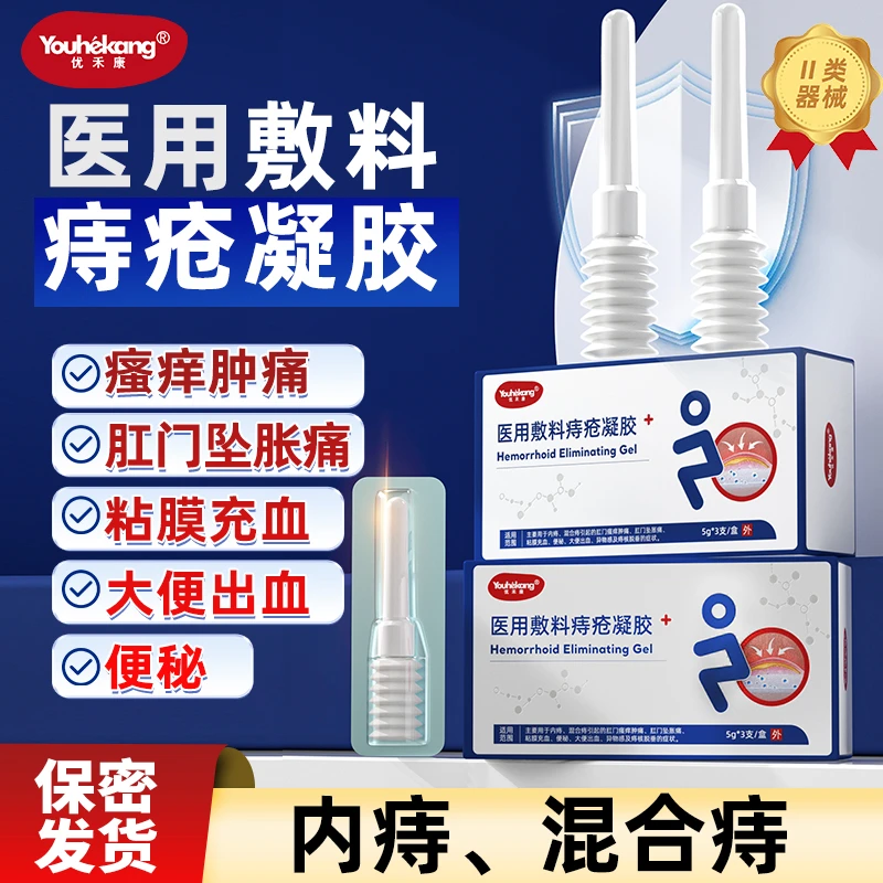优禾康医用敷料痔疮凝胶瘙痒内痔混合痔疮专用正品官方官方正品