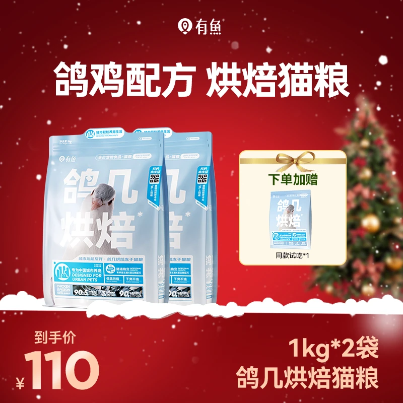 有鱼城市功能系列 鸽鸡配方烘焙冻干猫粮 长肉发腮