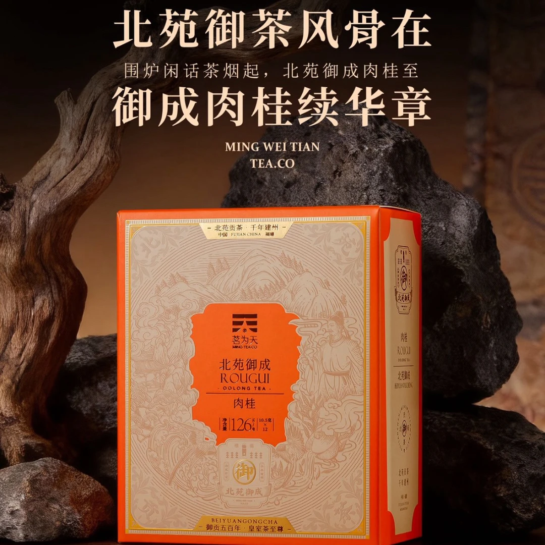 茗为天新品北苑贡茶北苑御成肉桂126克12泡高香型口粮茶伴手礼