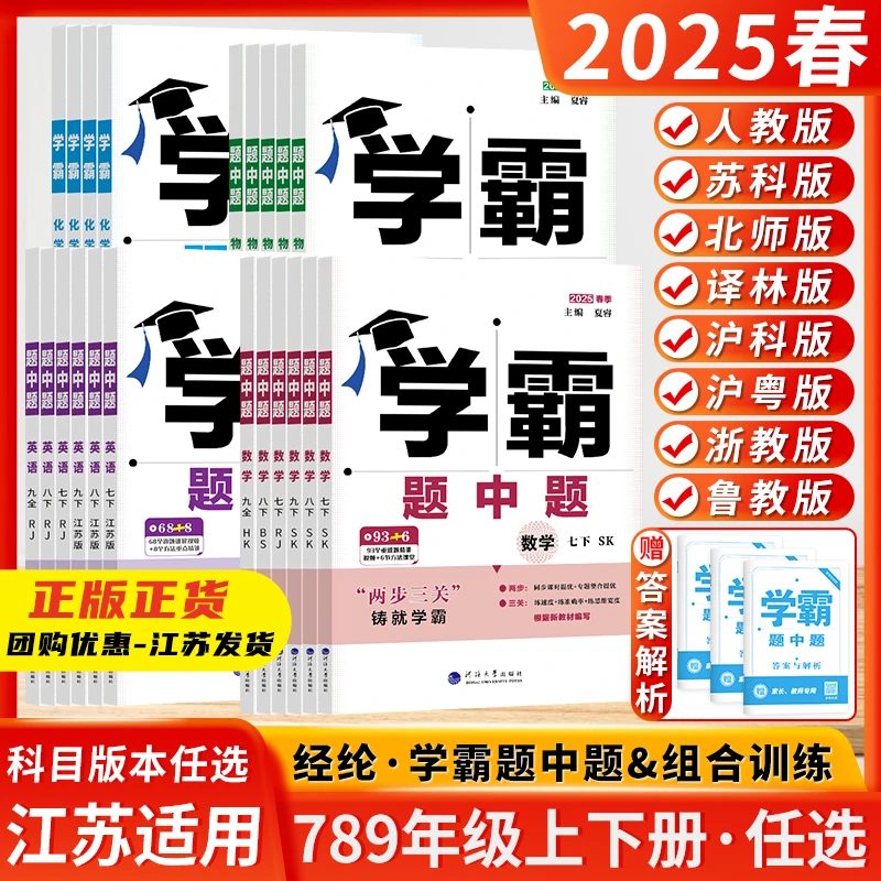 2025秋初中学霸题中题数学英语物理化学七八九年级上下册同步练习