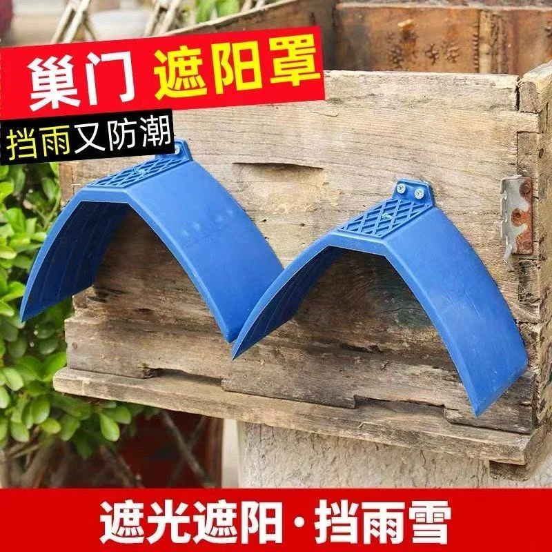 清仓蜂箱巢门遮光防雨罩塑料遮阳挡板养蜂专用防潮板通风口挡雨雪