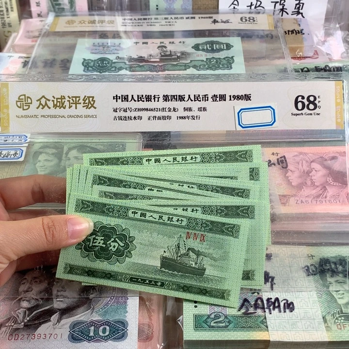 五分全新十张，原票保真