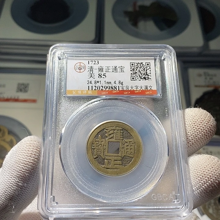 铜 ZL评级盒子币一个9881