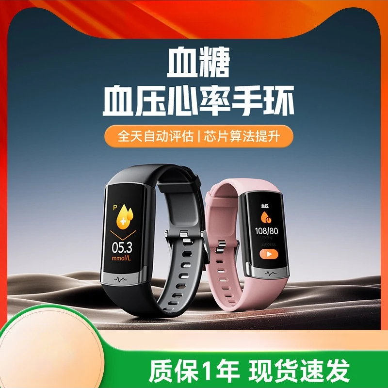 智能血糖血压心电风险评估手环24小时动态心率血氧睡眠监测量