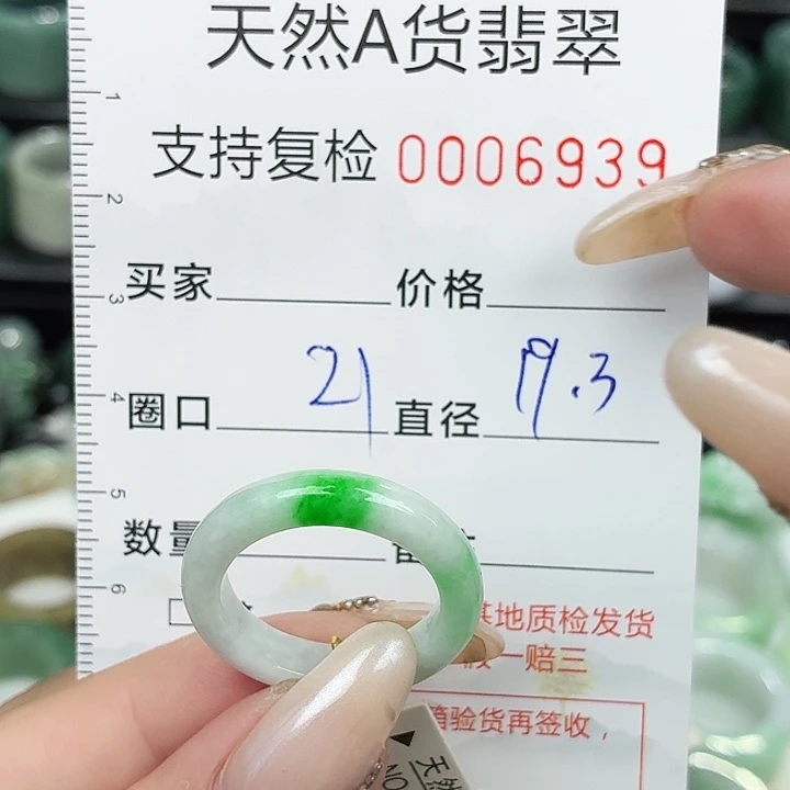 未镶嵌戒指翡翠戒指