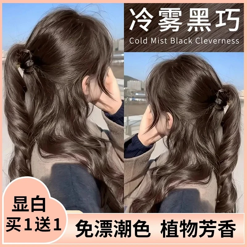 【博主同款】冷雾黑巧色染发膏植物不伤发忆思云自家染发可遮盖白发