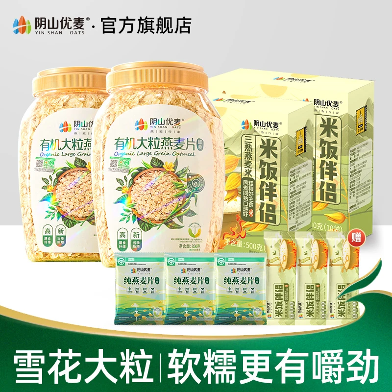 【达播】有机大颗粒燕麦片米饭伴侣膳食纤维零添加蔗糖
