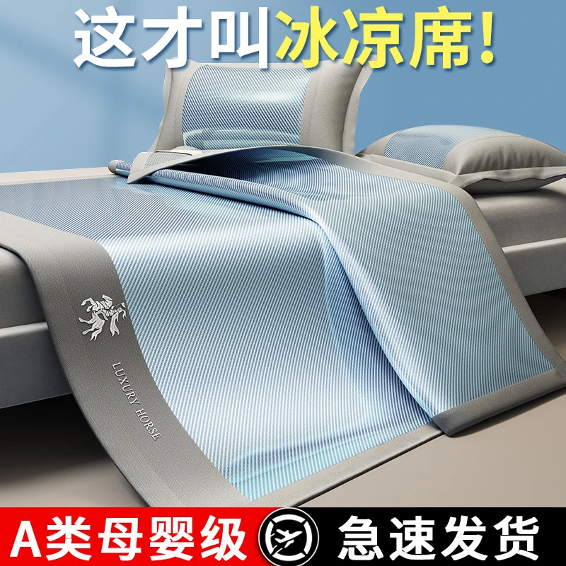 A类母婴冰丝凉席夏天2025新款凉席夏季软席子学生宿舍单人空调席