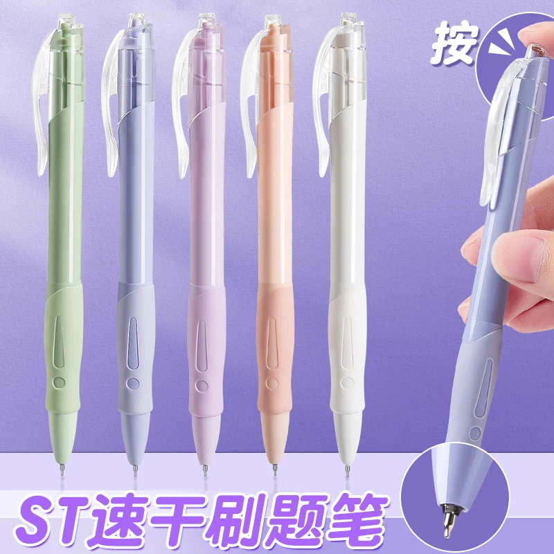 按动中性笔小学生软握不累手刷题笔速干不脏手签字笔st笔头小白笔