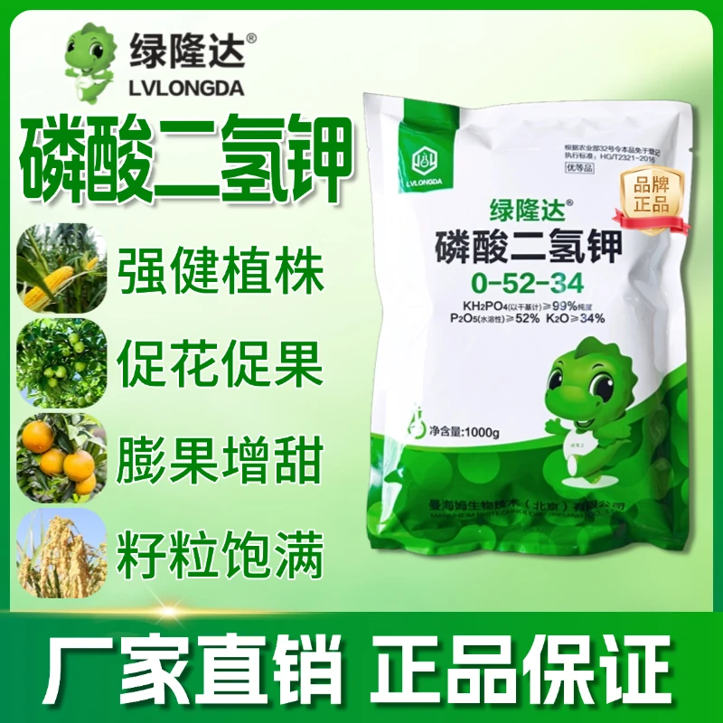 绿隆达速溶磷酸二氢钾全水溶植物肥料果树蔬菜园艺大田飞防通用