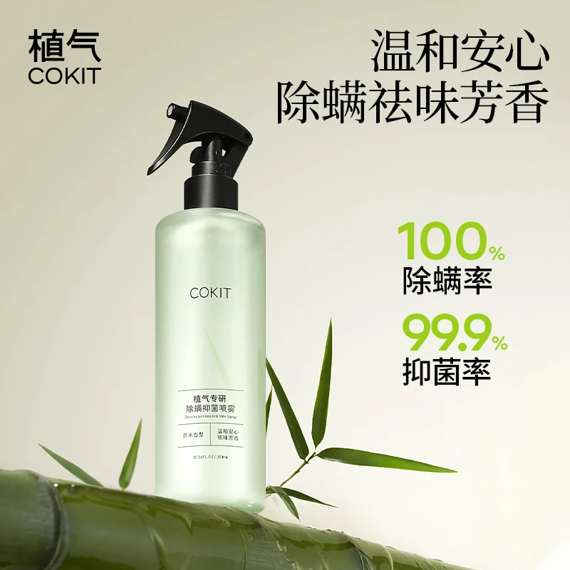 植物香氛除螨喷雾剂免洗去螨虫神器床上消毒杀菌抑菌祛螨家用温和