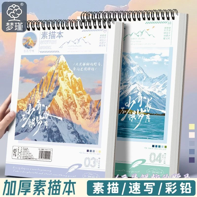 梦瑾加厚a4素描本速写本马克绘画本铅画纸美术用ins高颜值素描纸