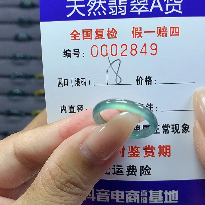 翡翠戒指未镶嵌    2849