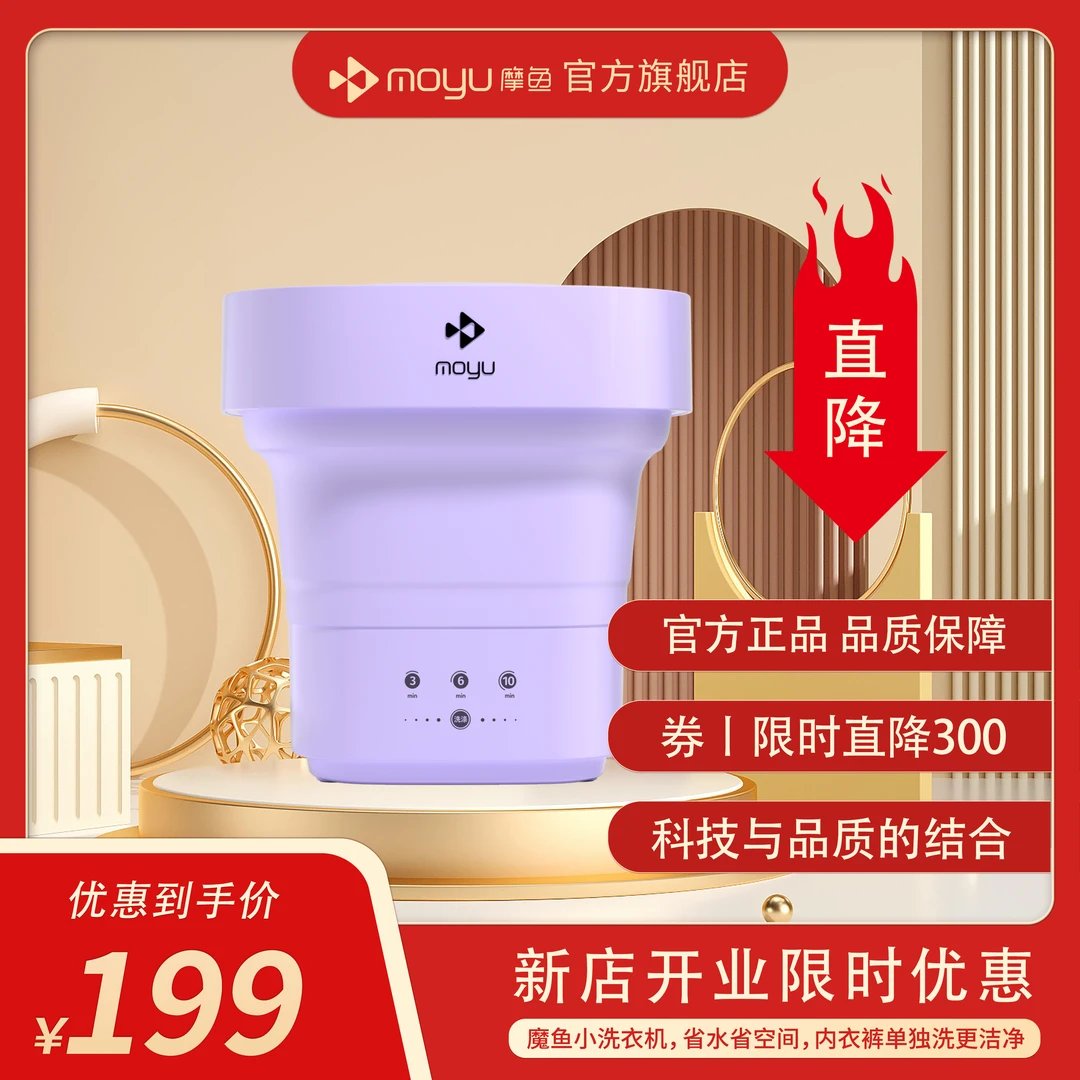 【双十二】摩鱼内衣洗衣机免安装MINI内衣裤袜折叠洗衣机