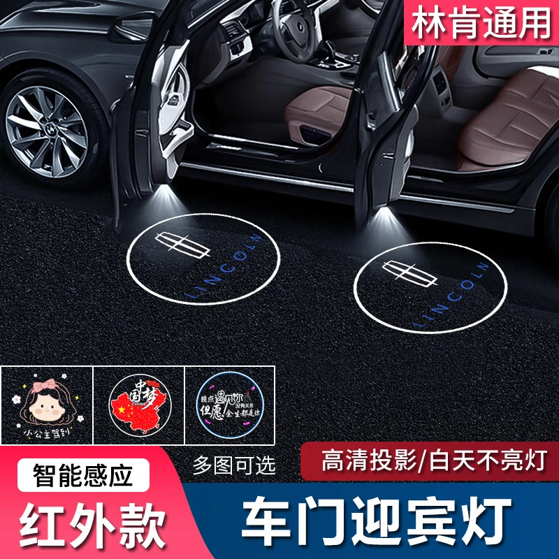 林肯MKZ领航员航海家MKC大陆飞行家改装车门投影迎宾灯氛围镭射灯