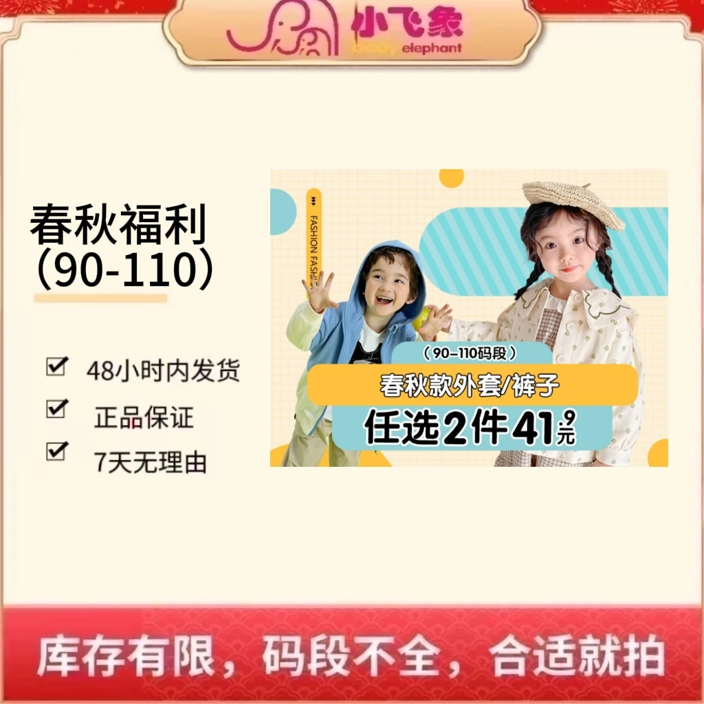 【小飞象】90-110春秋福利外套裤子（随机2 件）No退No换
