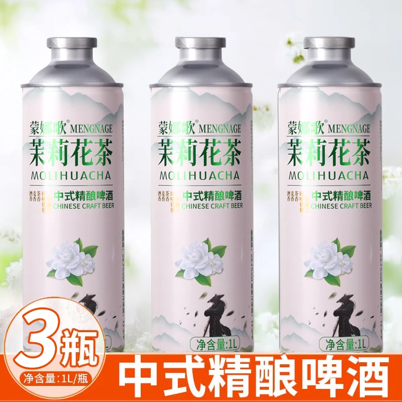 蒙娜歌【中式精酿茶啤】茉莉花茶 龙井 信阳毛尖啤酒麦汁浓度12°P
