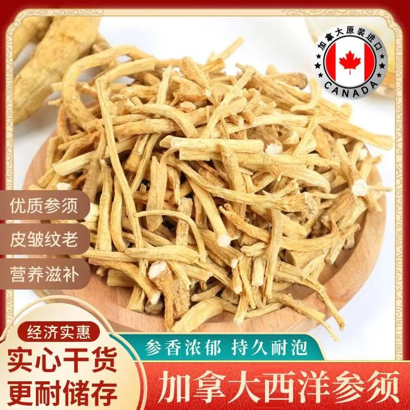 加拿大15年西洋参粗须正品手工精选西洋参粗须磨粉特级花旗参煲汤