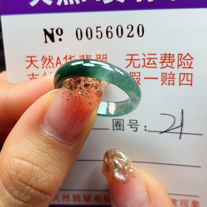 翡翠戒指未镶嵌卡牌