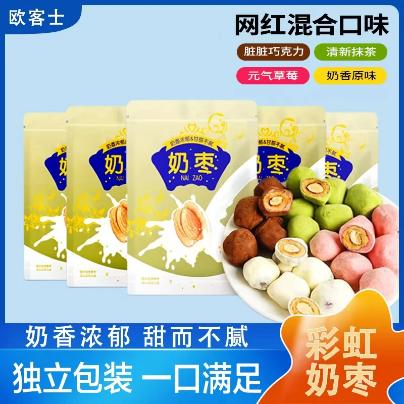 巴旦木夹心奶枣混合口味奶香浓郁网红休闲零食（每袋5-6颗）