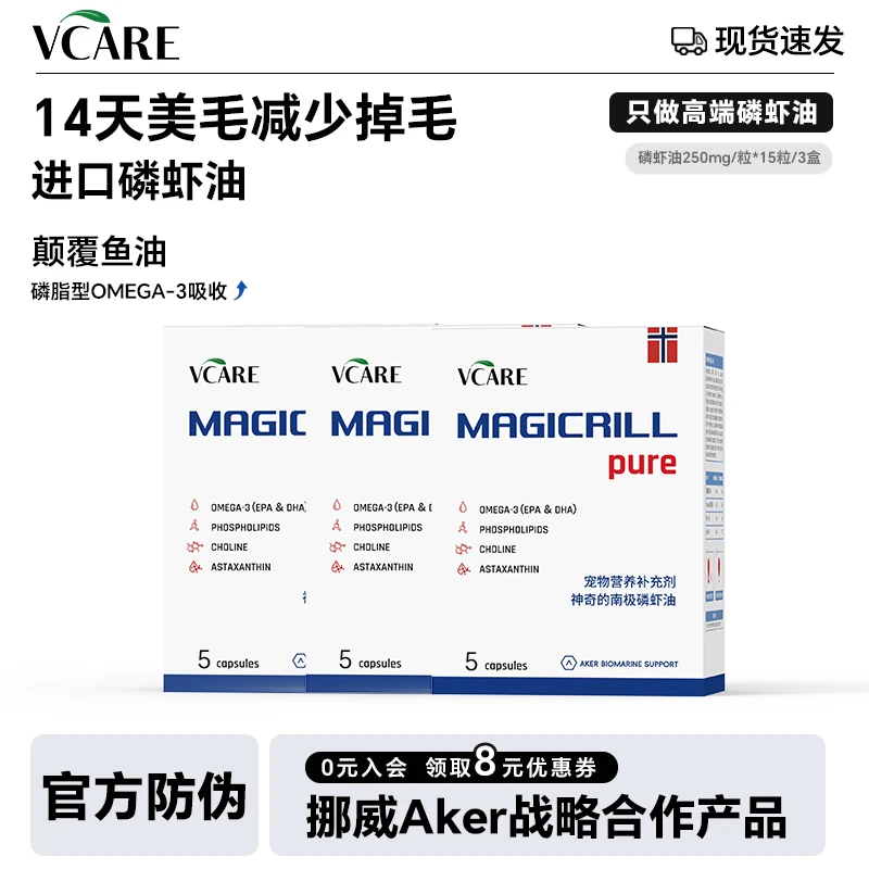 VCare【磷虾油15粒】鱼油升级南极磷虾猫狗通用美毛宠物必备