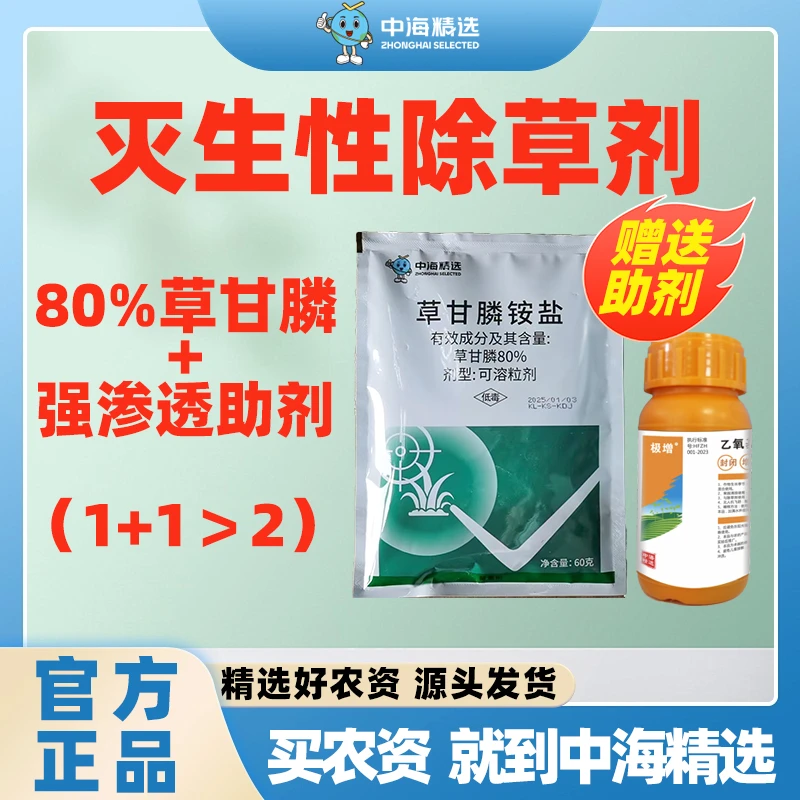 80%草甘膦内吸性田埂空闲田小草杂草专用灭生除草剂