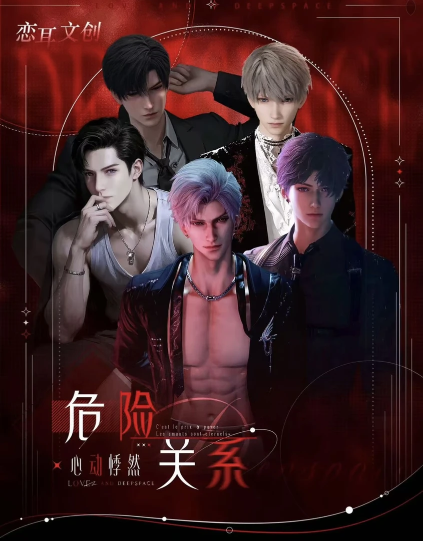 【欧椰大作战】恋耳文创·危险关系卡牌恋与深空