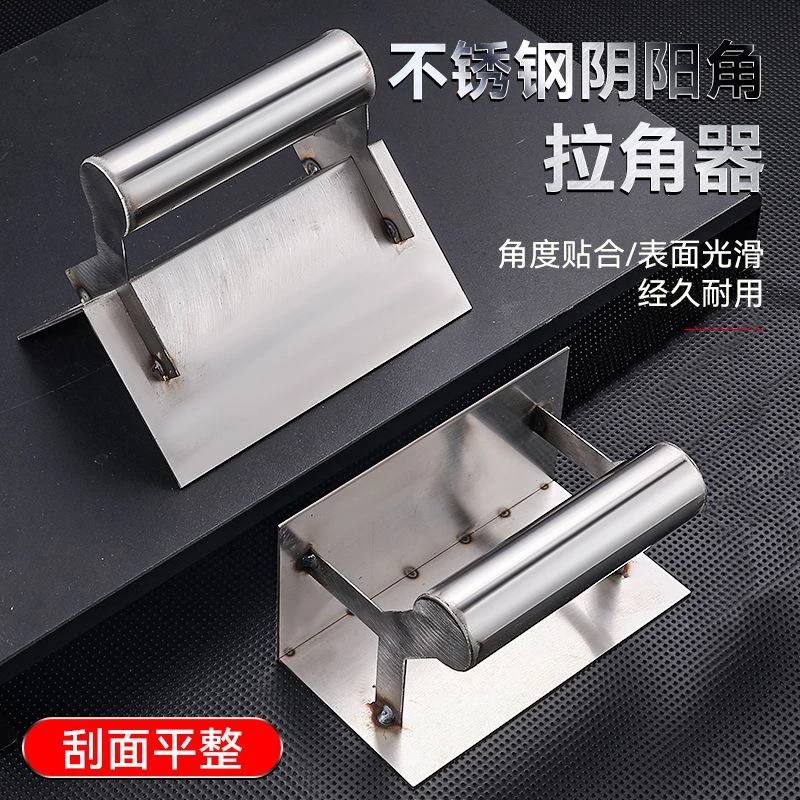 不锈钢加厚腻子阴阳角神器墙角刮大白拉角器装修施工直角工具